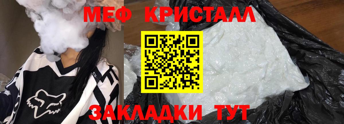 МЕФ  Вход с VPN  Воронеж  МЯУ-МЯУ кристаллы 