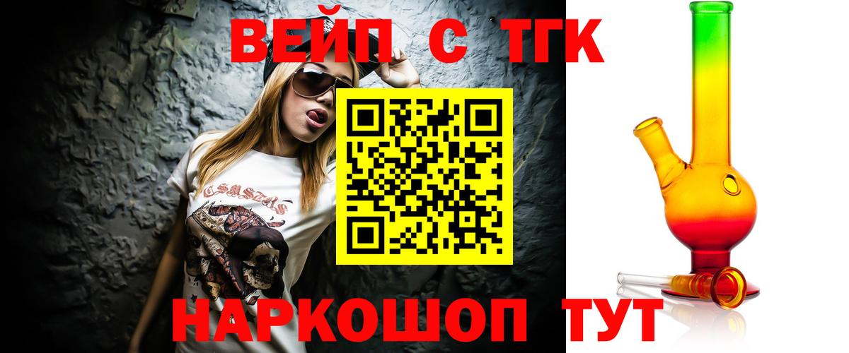 ТГК вейп с тгк  Дистиллят ТГК Wax  Вход с VPN  Воронеж 